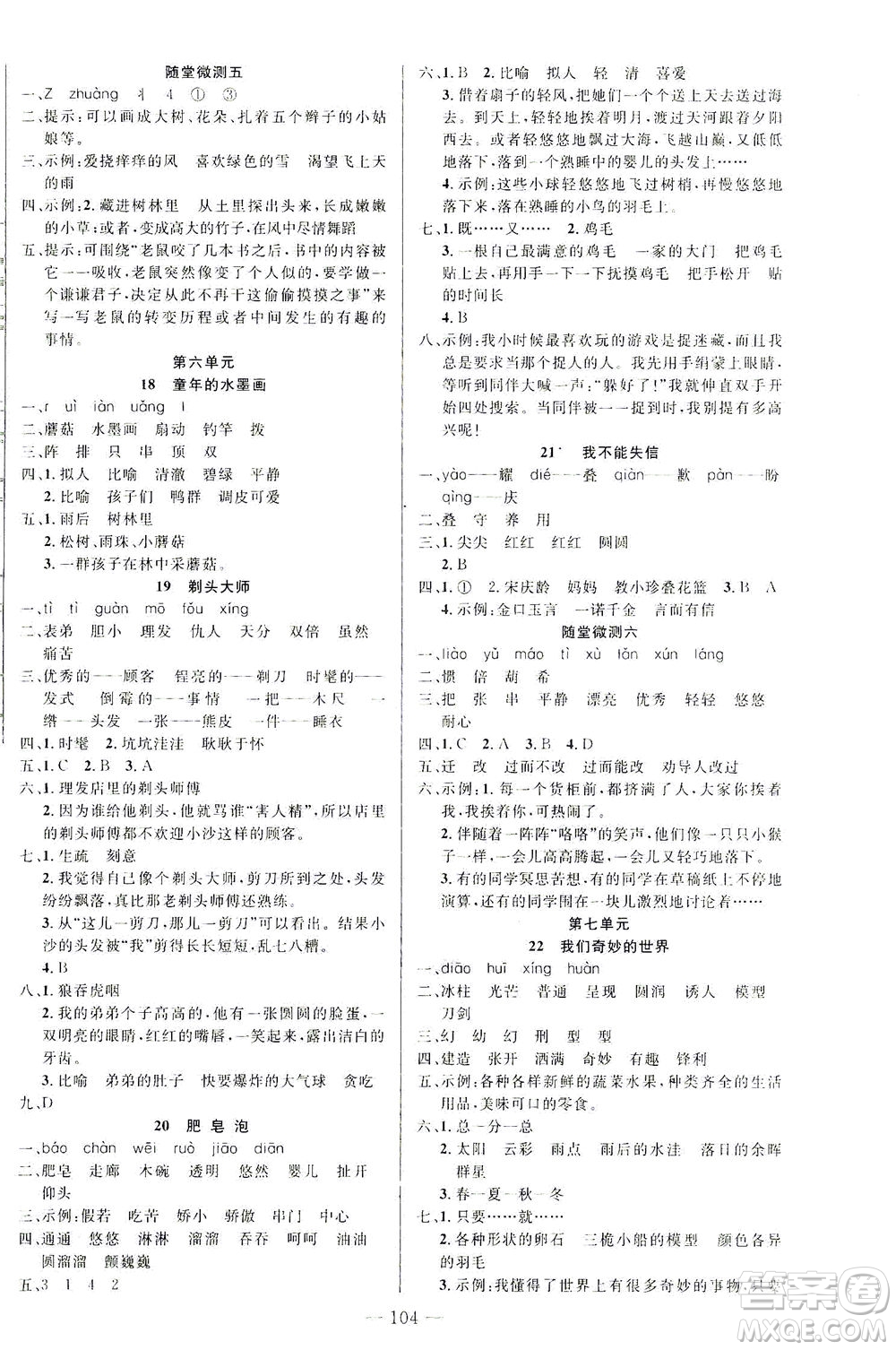 云南美術出版社2021學生課程精巧訓練語文三年級下冊RJ人教版答案