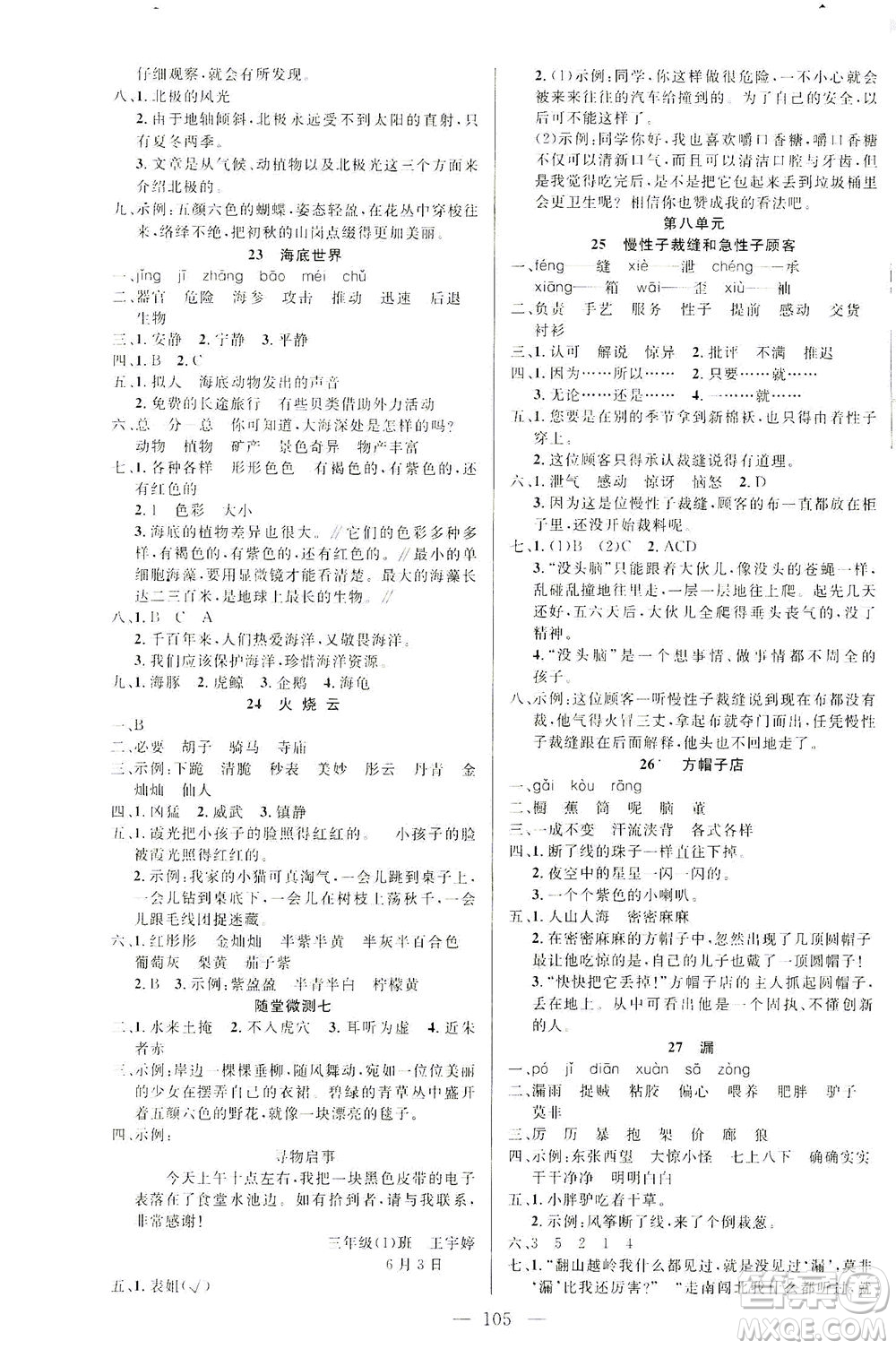 云南美術出版社2021學生課程精巧訓練語文三年級下冊RJ人教版答案