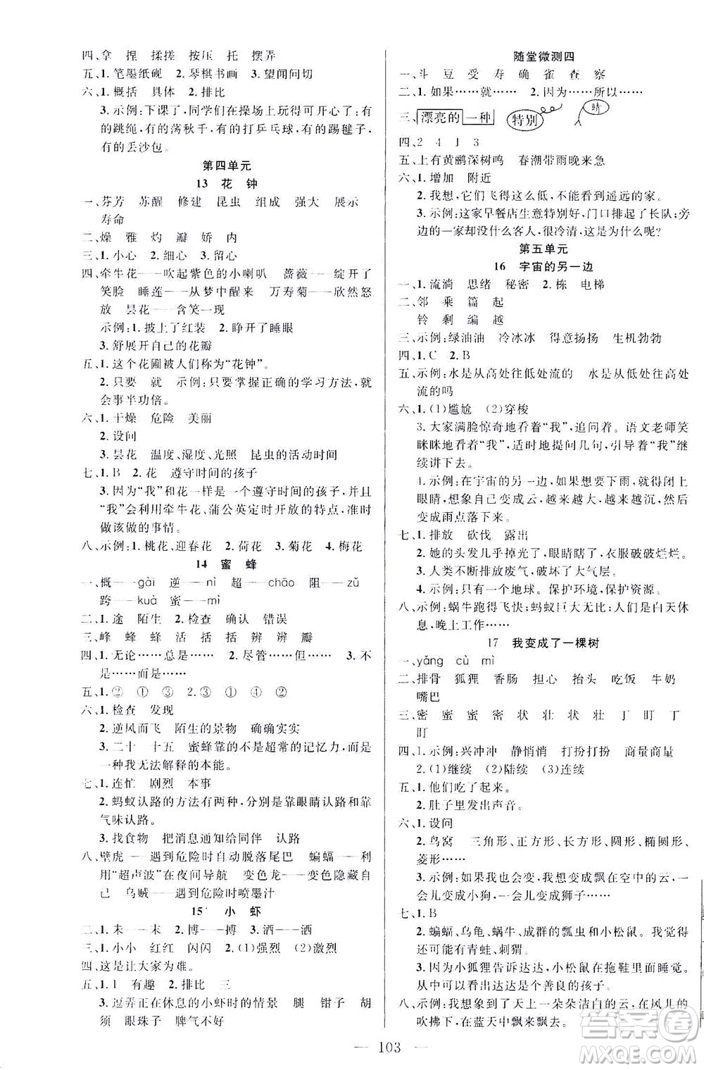 云南美術出版社2021學生課程精巧訓練語文三年級下冊RJ人教版答案