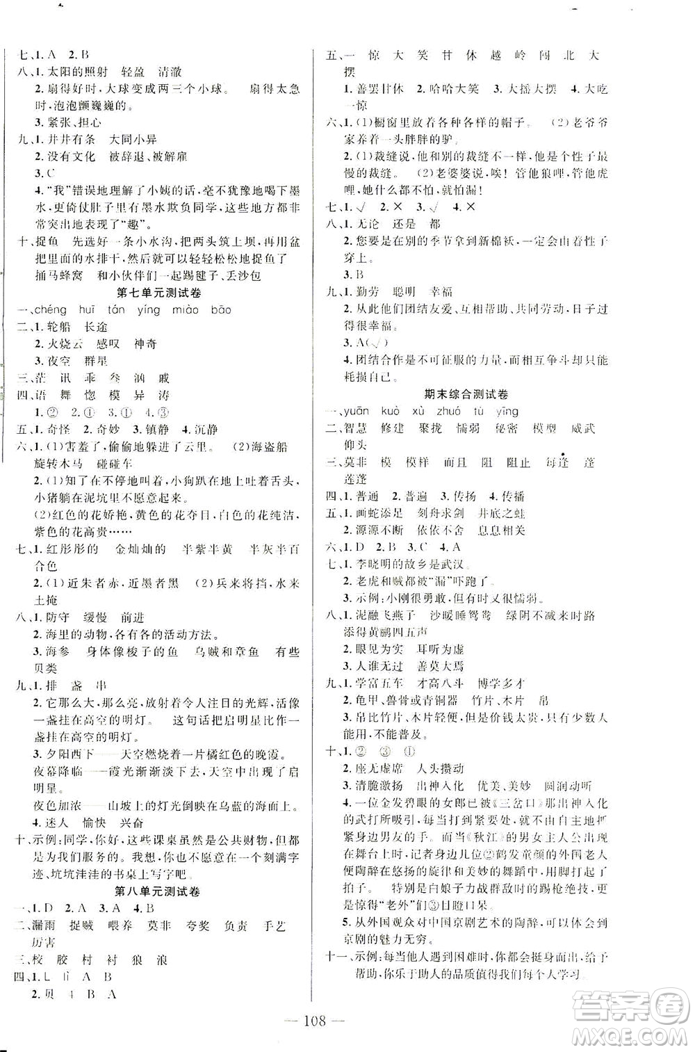 云南美術出版社2021學生課程精巧訓練語文三年級下冊RJ人教版答案
