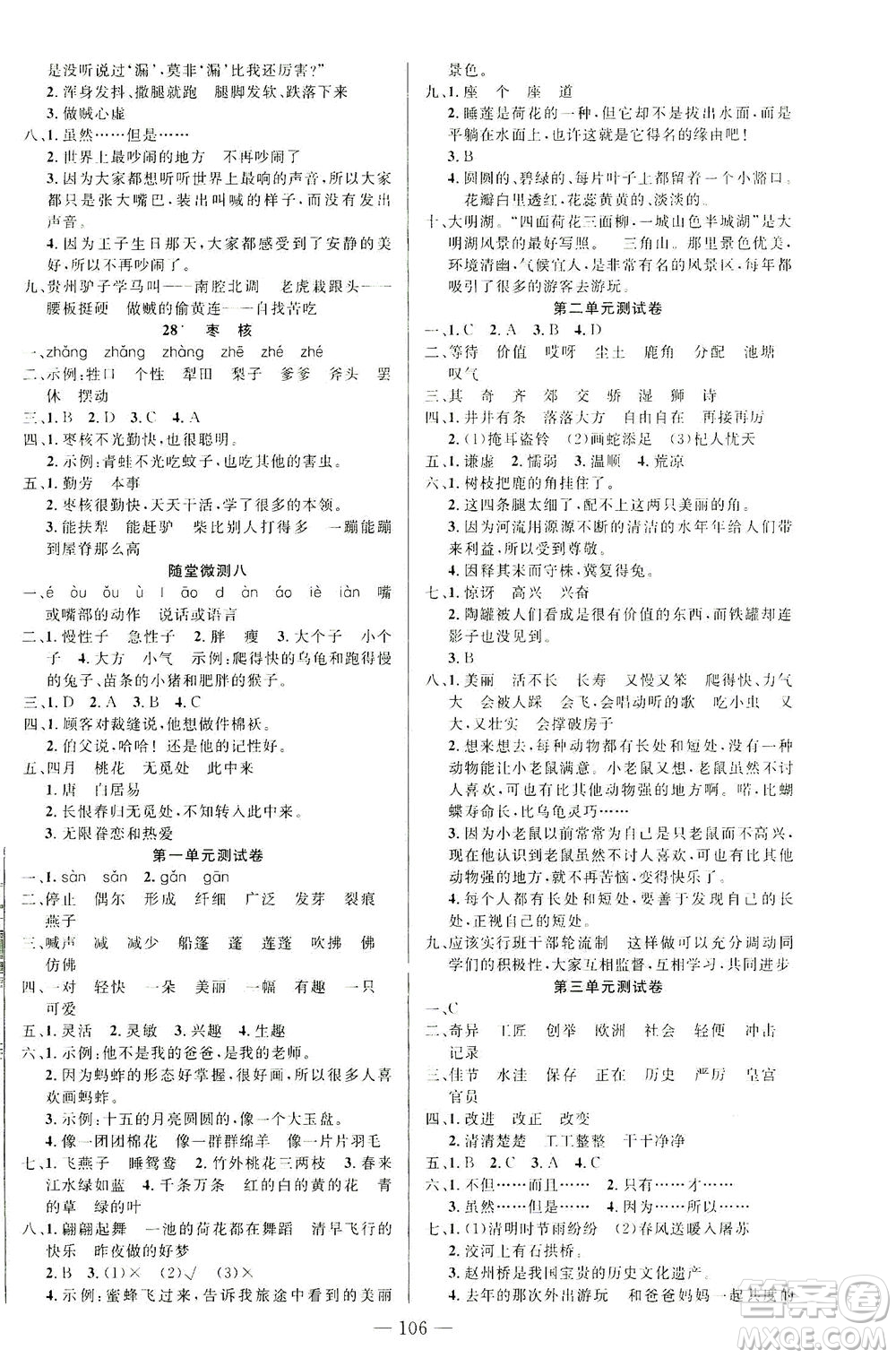 云南美術出版社2021學生課程精巧訓練語文三年級下冊RJ人教版答案