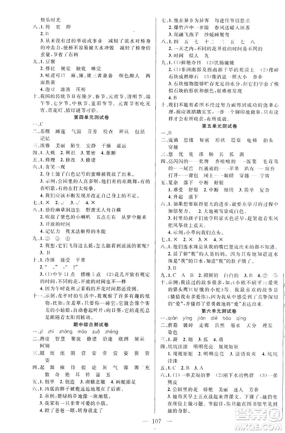 云南美術出版社2021學生課程精巧訓練語文三年級下冊RJ人教版答案