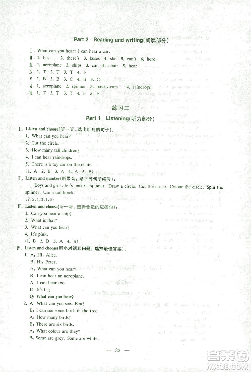 東南大學(xué)出版社2021上海達標卷好題好卷三年級英語下冊牛津版答案