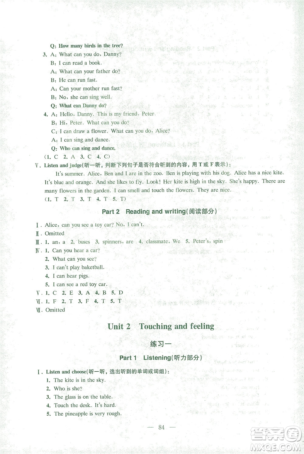 東南大學(xué)出版社2021上海達標卷好題好卷三年級英語下冊牛津版答案