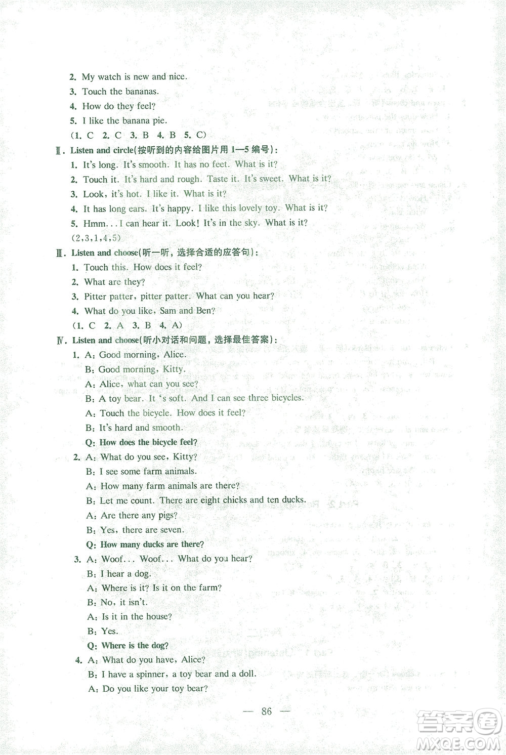 東南大學(xué)出版社2021上海達標卷好題好卷三年級英語下冊牛津版答案