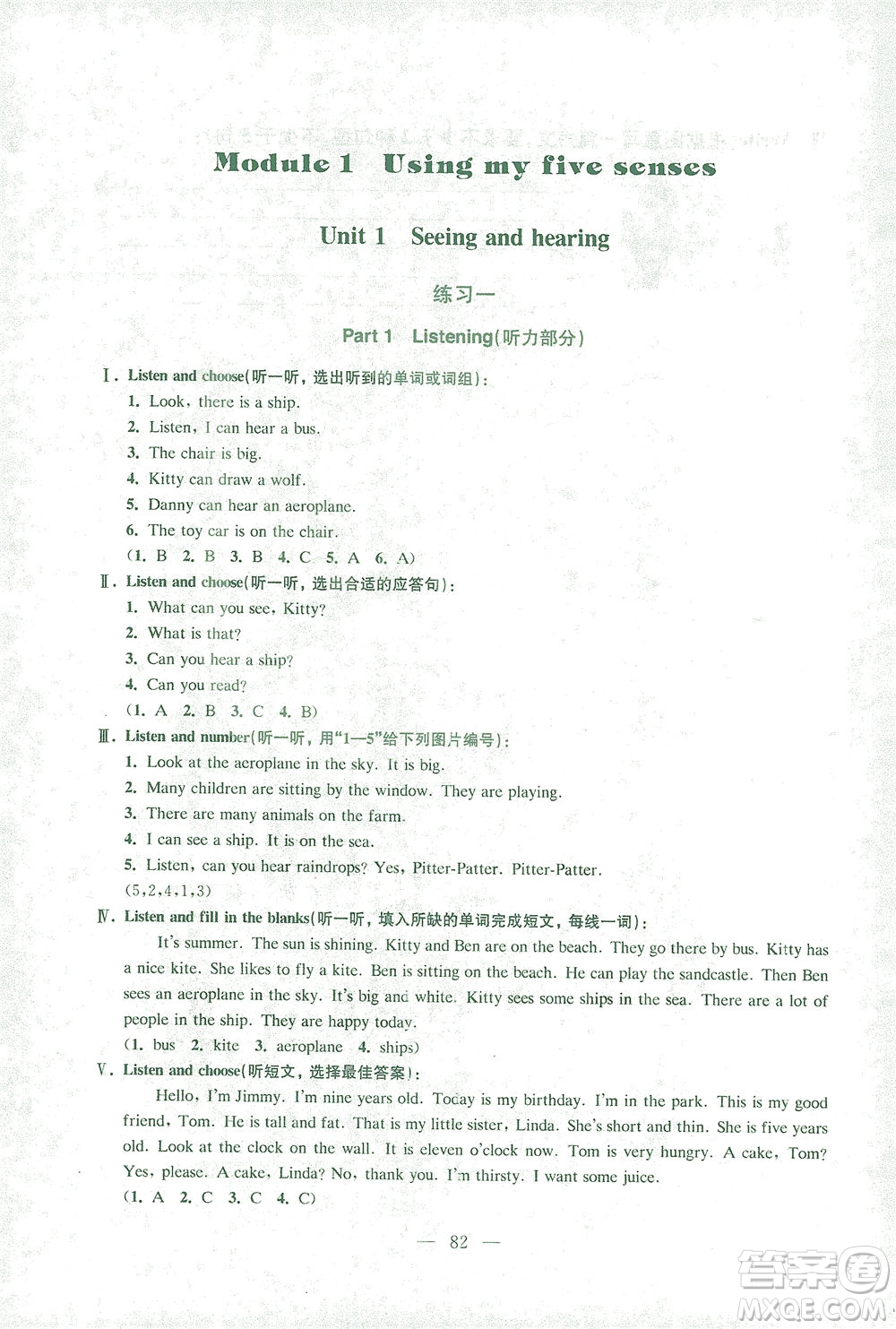 東南大學(xué)出版社2021上海達標卷好題好卷三年級英語下冊牛津版答案