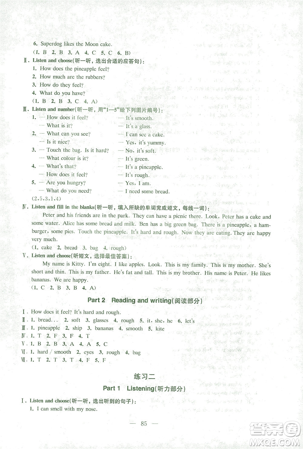東南大學(xué)出版社2021上海達標卷好題好卷三年級英語下冊牛津版答案