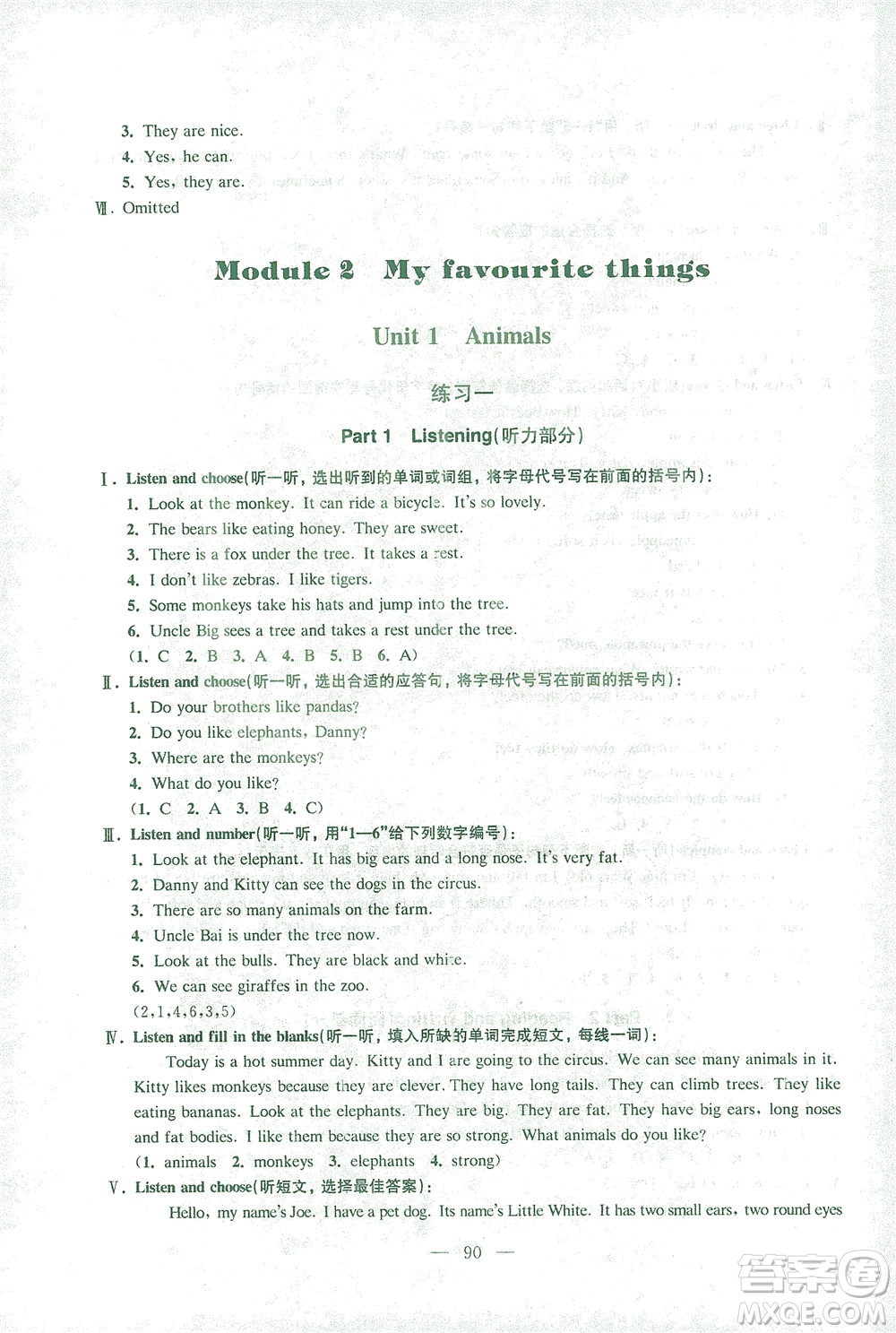 東南大學(xué)出版社2021上海達標卷好題好卷三年級英語下冊牛津版答案