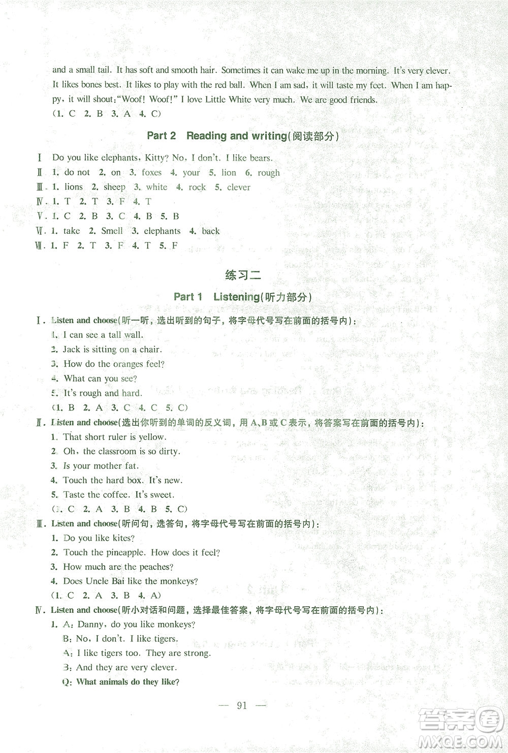 東南大學(xué)出版社2021上海達標卷好題好卷三年級英語下冊牛津版答案