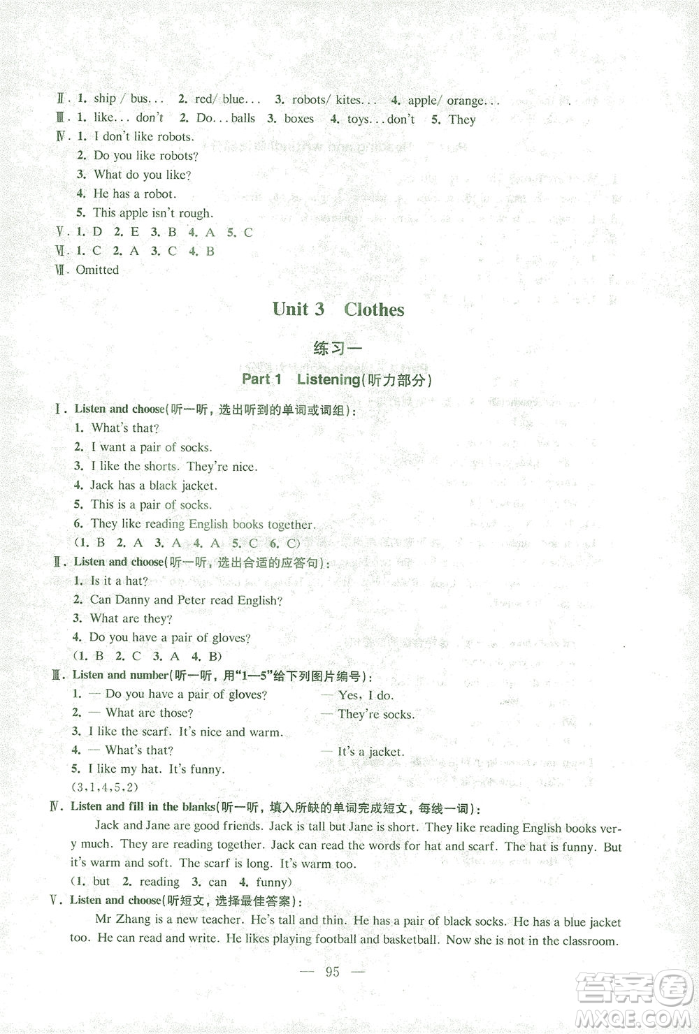 東南大學(xué)出版社2021上海達標卷好題好卷三年級英語下冊牛津版答案