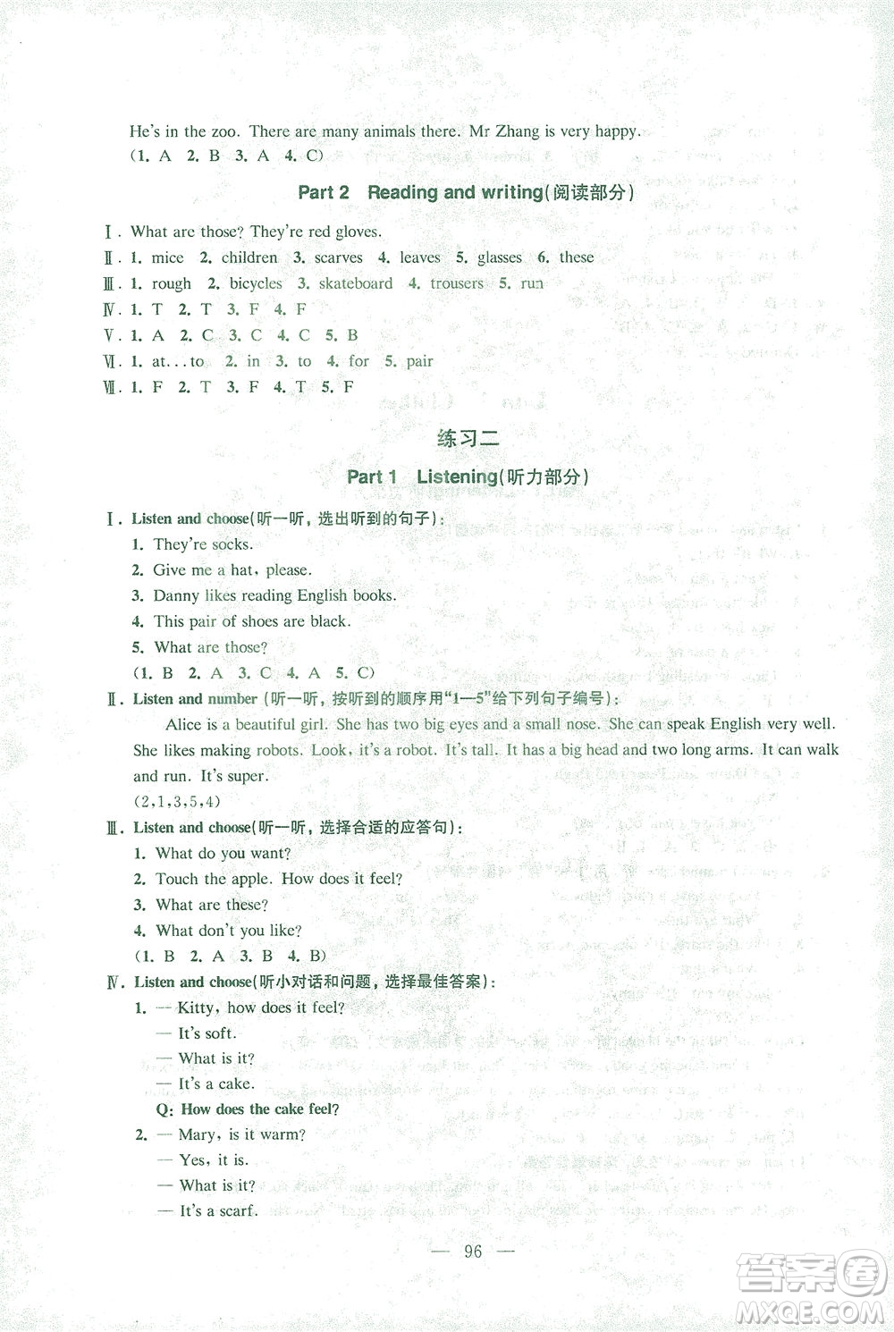 東南大學(xué)出版社2021上海達標卷好題好卷三年級英語下冊牛津版答案