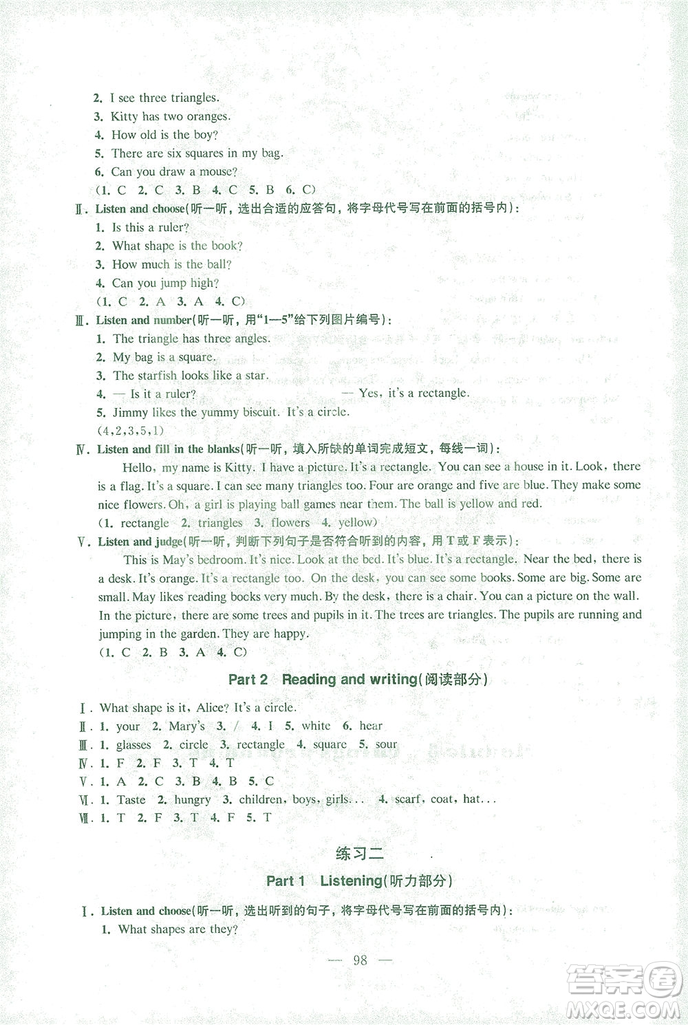 東南大學(xué)出版社2021上海達標卷好題好卷三年級英語下冊牛津版答案
