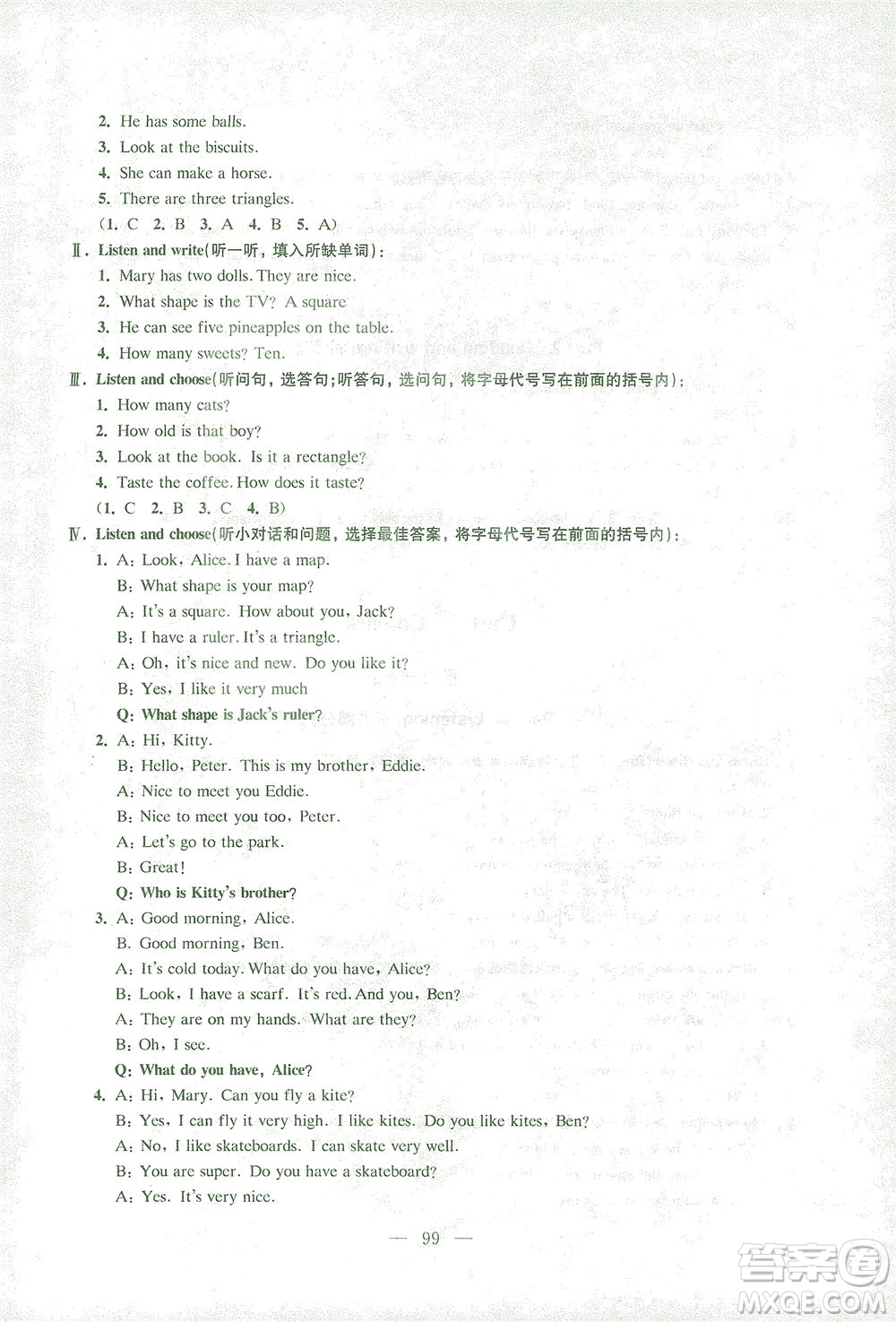東南大學(xué)出版社2021上海達標卷好題好卷三年級英語下冊牛津版答案