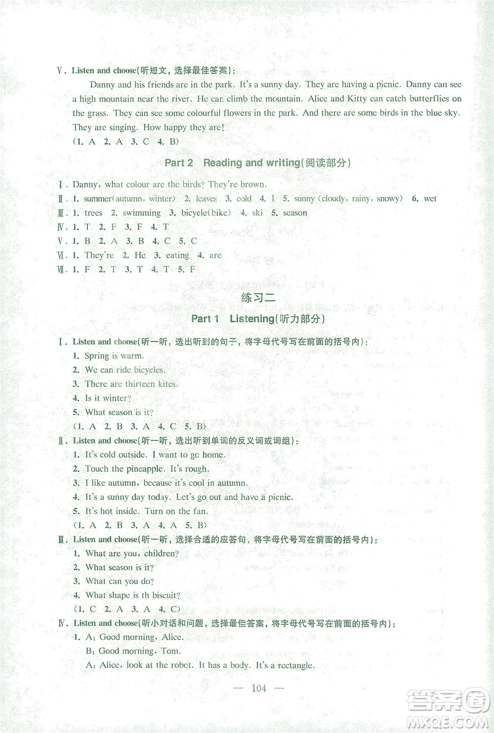 東南大學(xué)出版社2021上海達標卷好題好卷三年級英語下冊牛津版答案