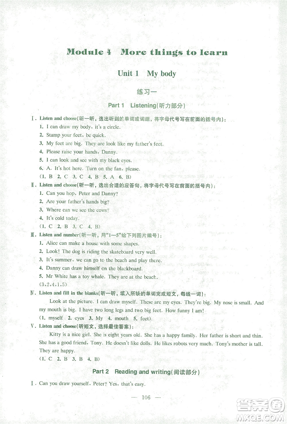 東南大學(xué)出版社2021上海達標卷好題好卷三年級英語下冊牛津版答案