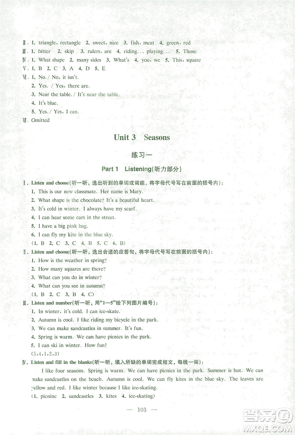 東南大學(xué)出版社2021上海達標卷好題好卷三年級英語下冊牛津版答案