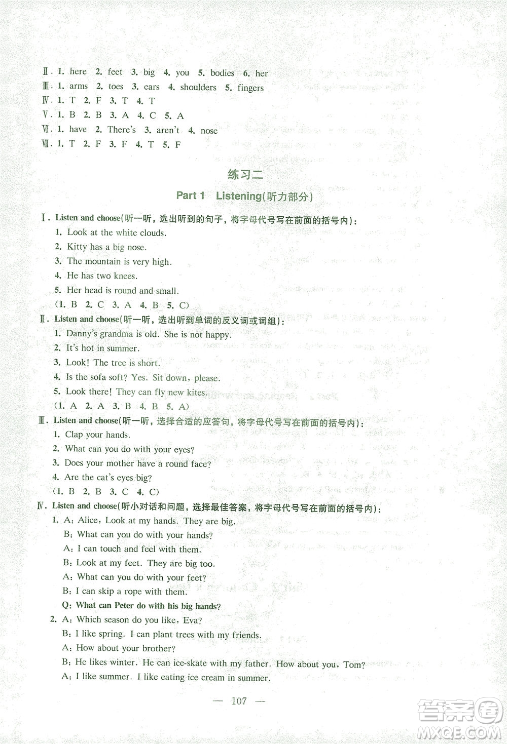 東南大學(xué)出版社2021上海達標卷好題好卷三年級英語下冊牛津版答案