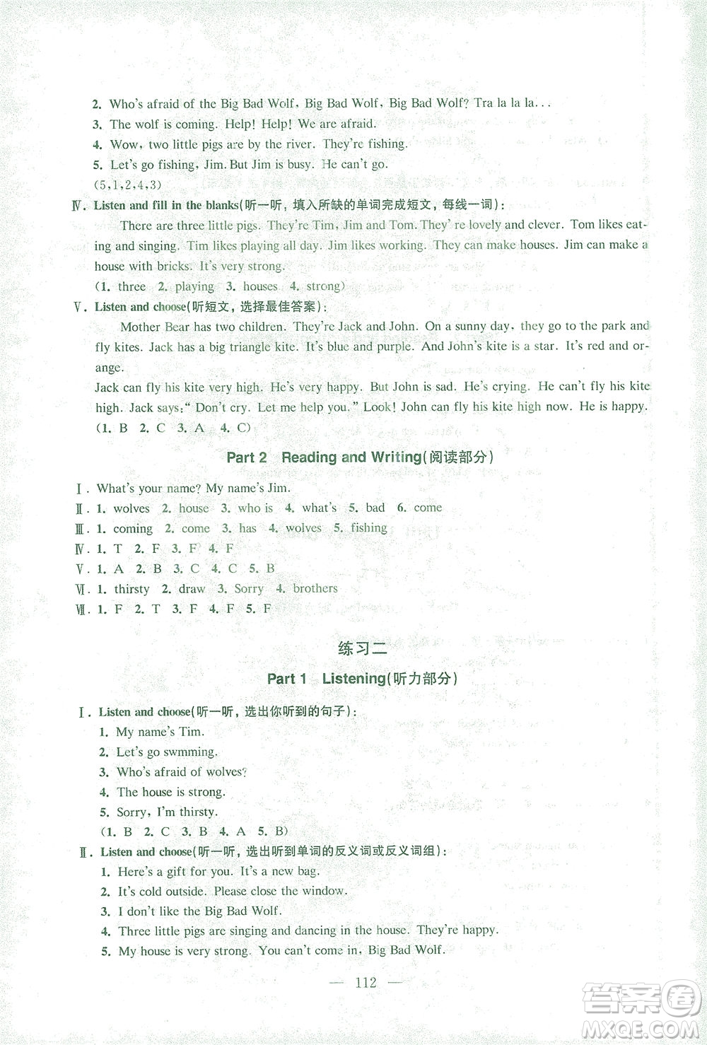東南大學(xué)出版社2021上海達標卷好題好卷三年級英語下冊牛津版答案