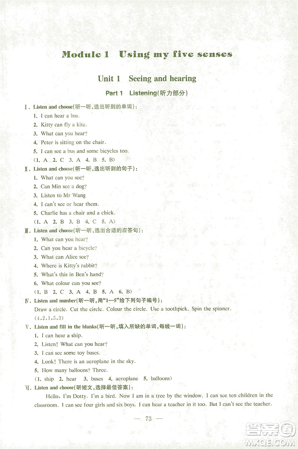 東南大學(xué)出版社2021上海達標卷好題好卷三年級英語下冊牛津版答案