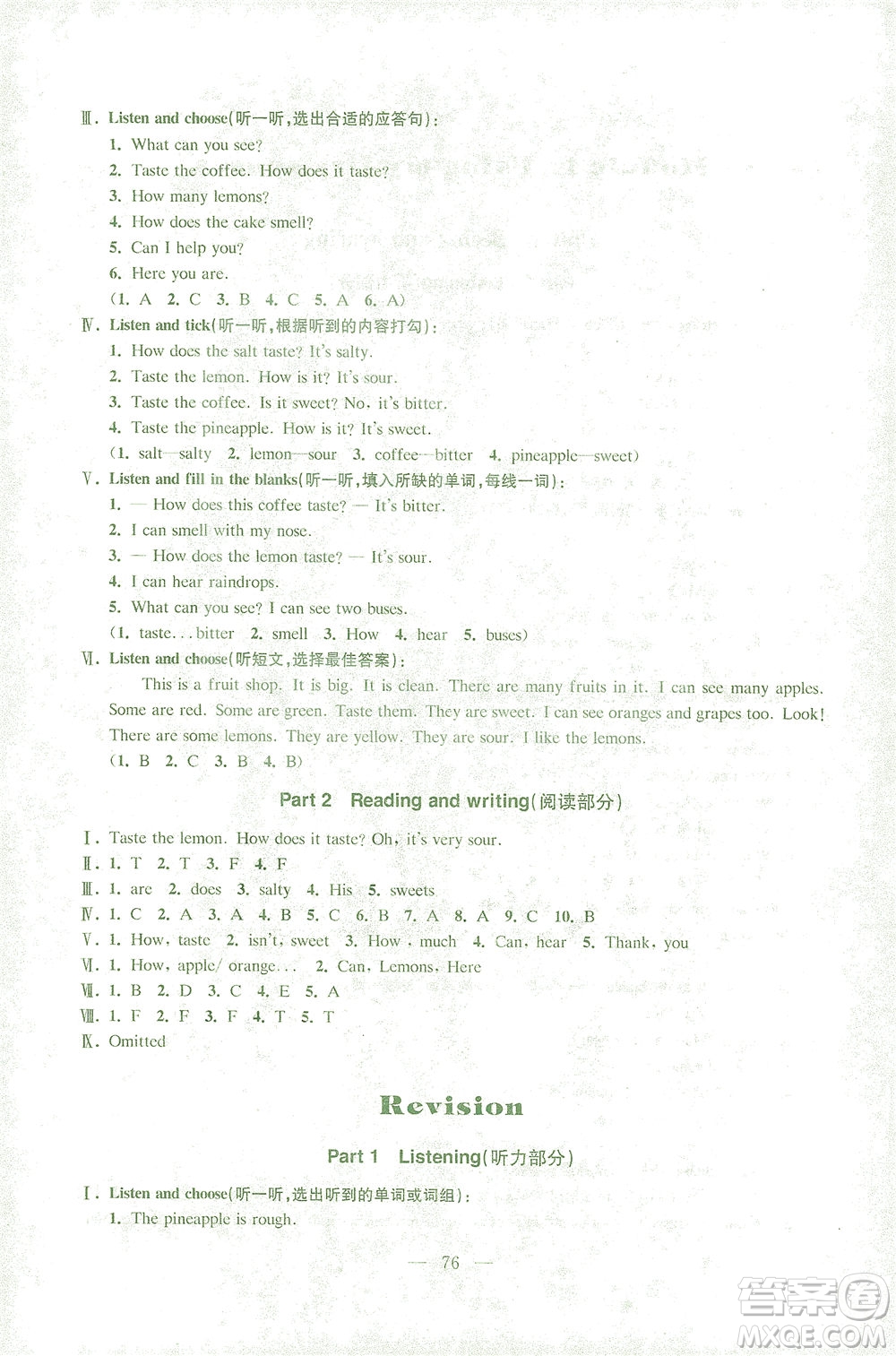 東南大學(xué)出版社2021上海達標卷好題好卷三年級英語下冊牛津版答案