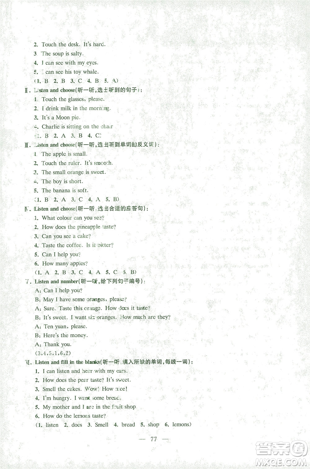 東南大學(xué)出版社2021上海達標卷好題好卷三年級英語下冊牛津版答案