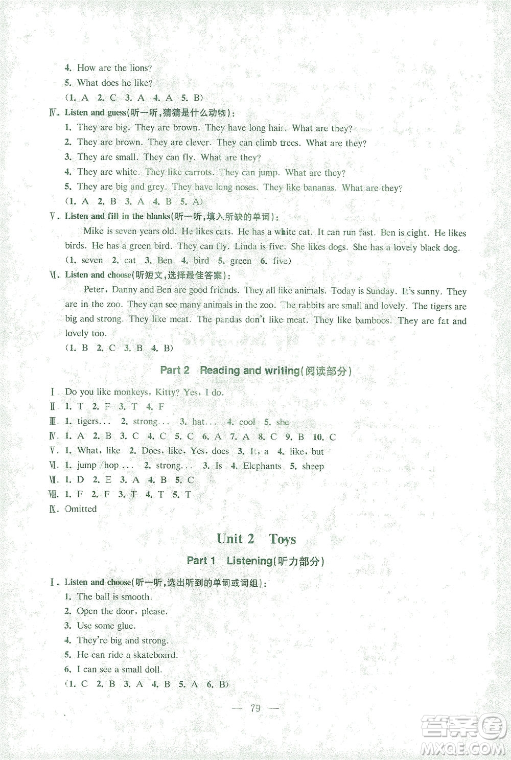 東南大學(xué)出版社2021上海達標卷好題好卷三年級英語下冊牛津版答案