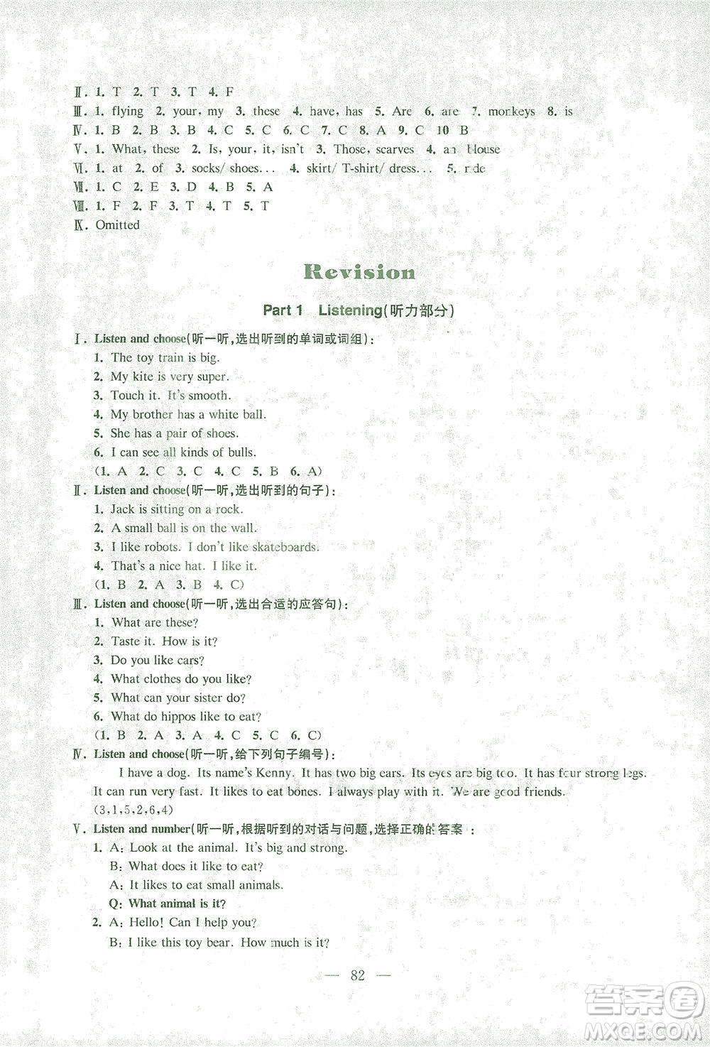 東南大學(xué)出版社2021上海達標卷好題好卷三年級英語下冊牛津版答案