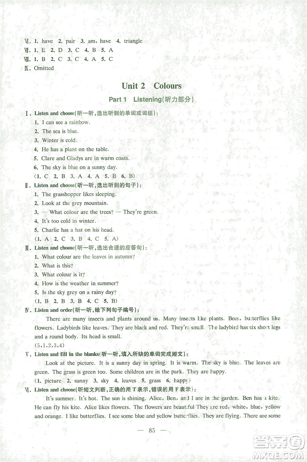 東南大學(xué)出版社2021上海達標卷好題好卷三年級英語下冊牛津版答案