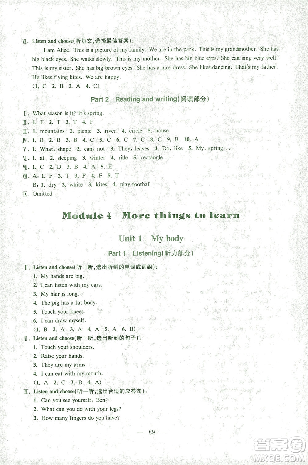 東南大學(xué)出版社2021上海達標卷好題好卷三年級英語下冊牛津版答案