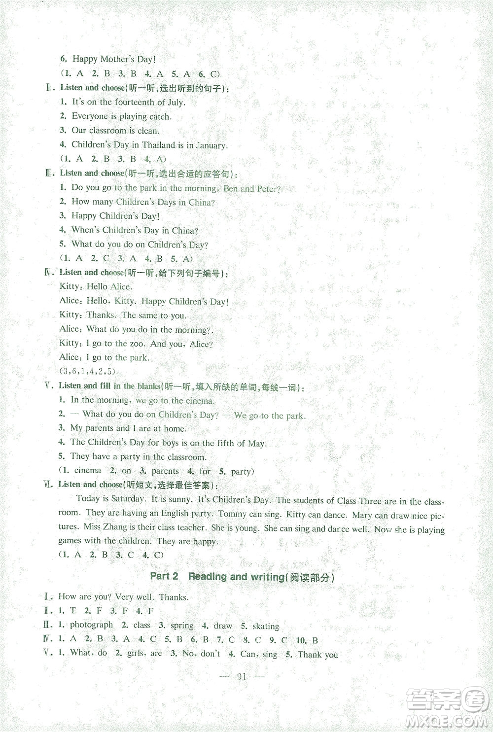 東南大學(xué)出版社2021上海達標卷好題好卷三年級英語下冊牛津版答案