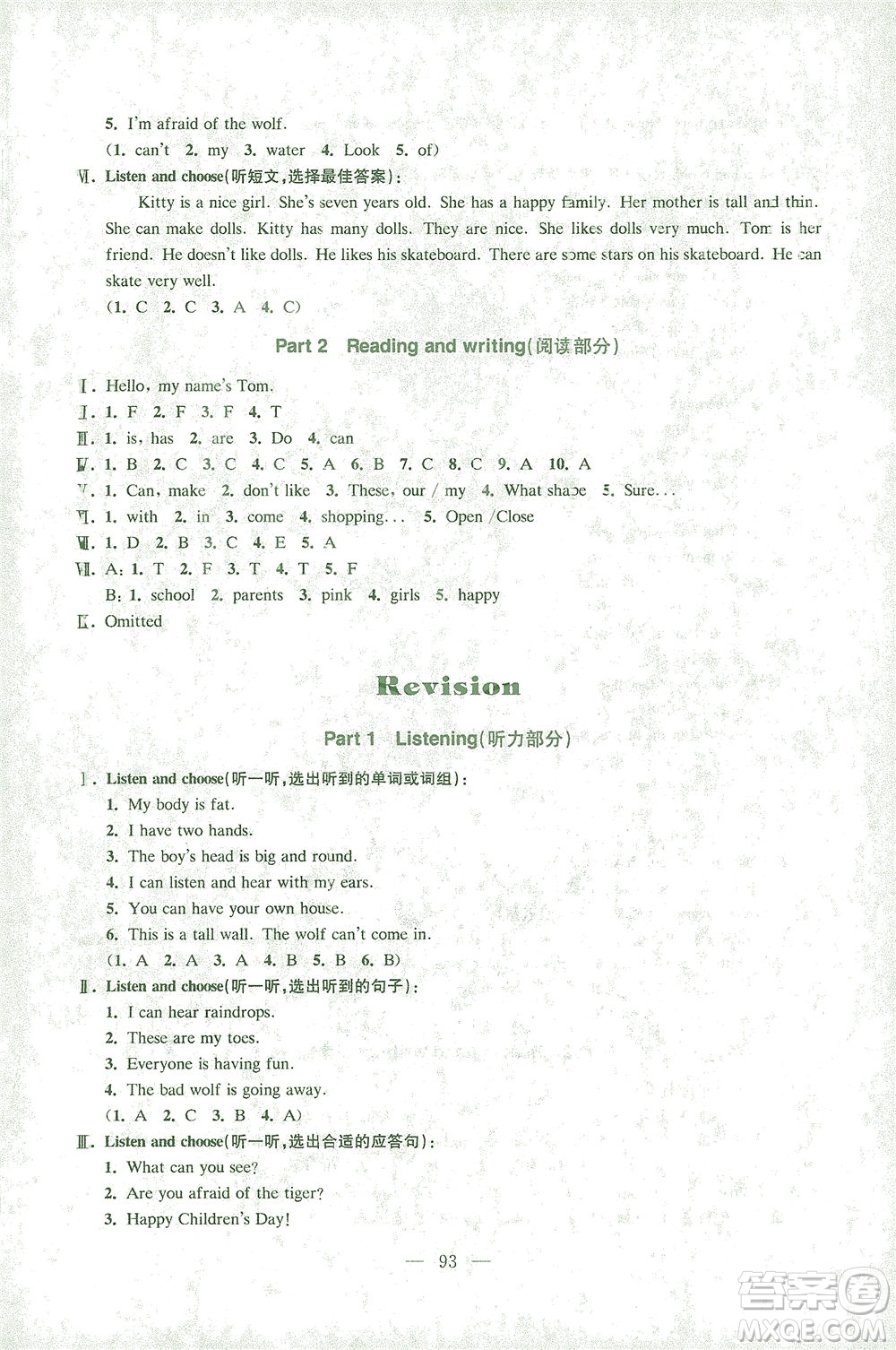 東南大學(xué)出版社2021上海達標卷好題好卷三年級英語下冊牛津版答案