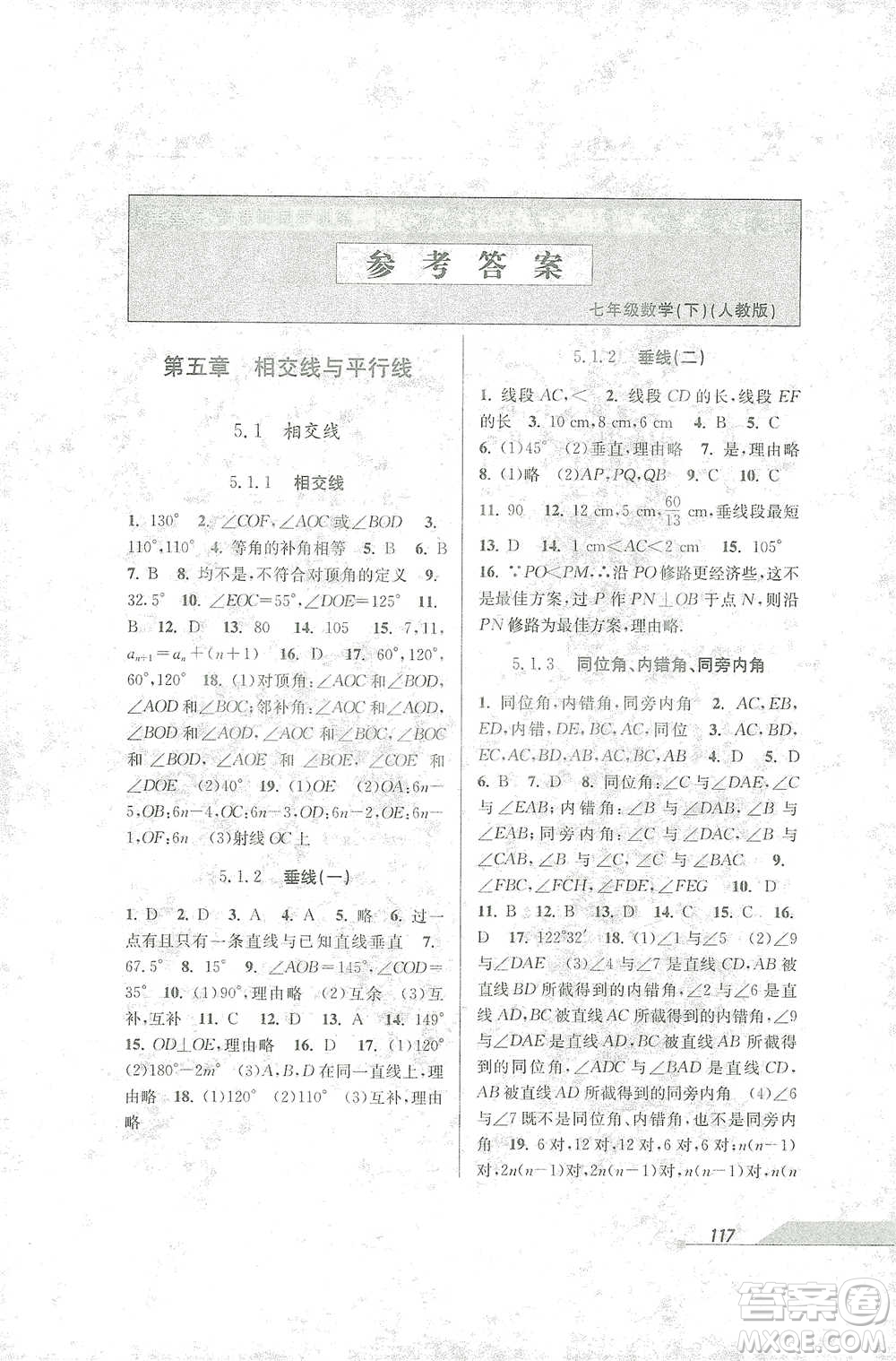 開(kāi)明出版社2021當(dāng)堂練新課時(shí)同步訓(xùn)練七年級(jí)下冊(cè)數(shù)學(xué)人教版參考答案