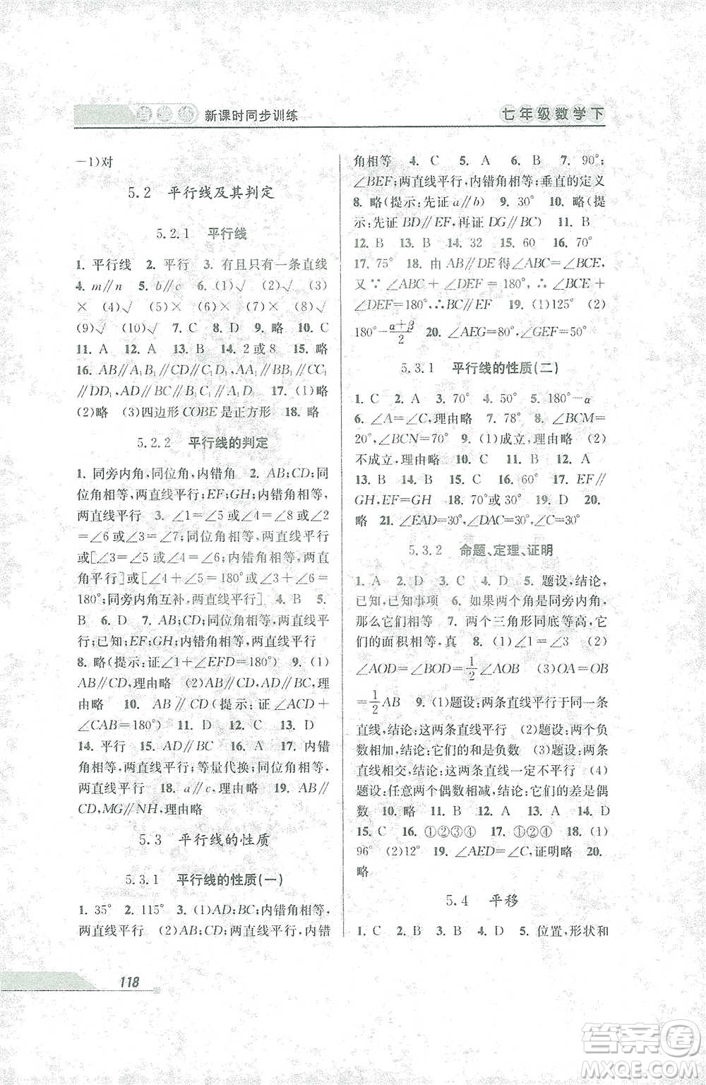 開(kāi)明出版社2021當(dāng)堂練新課時(shí)同步訓(xùn)練七年級(jí)下冊(cè)數(shù)學(xué)人教版參考答案