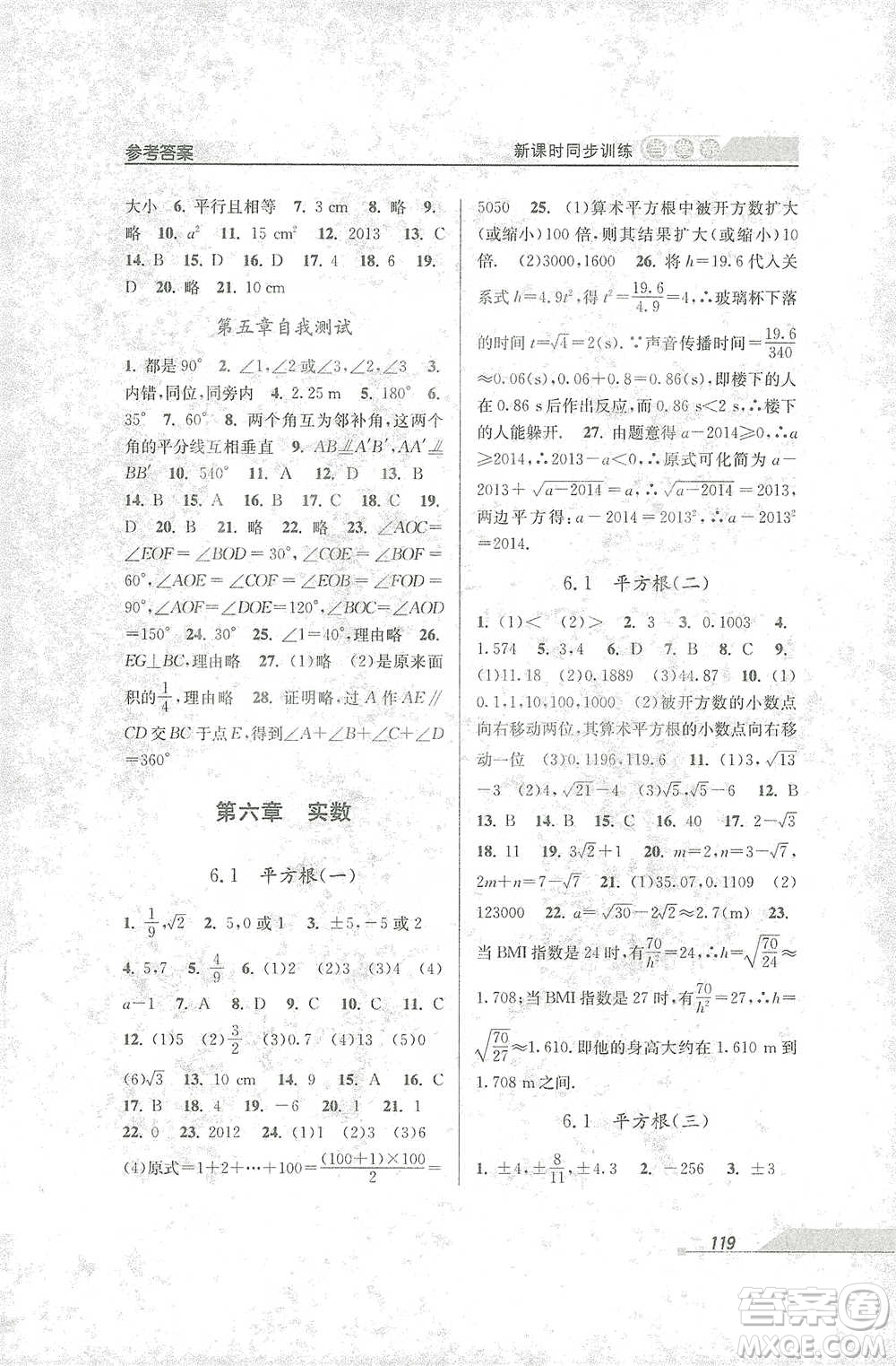 開(kāi)明出版社2021當(dāng)堂練新課時(shí)同步訓(xùn)練七年級(jí)下冊(cè)數(shù)學(xué)人教版參考答案