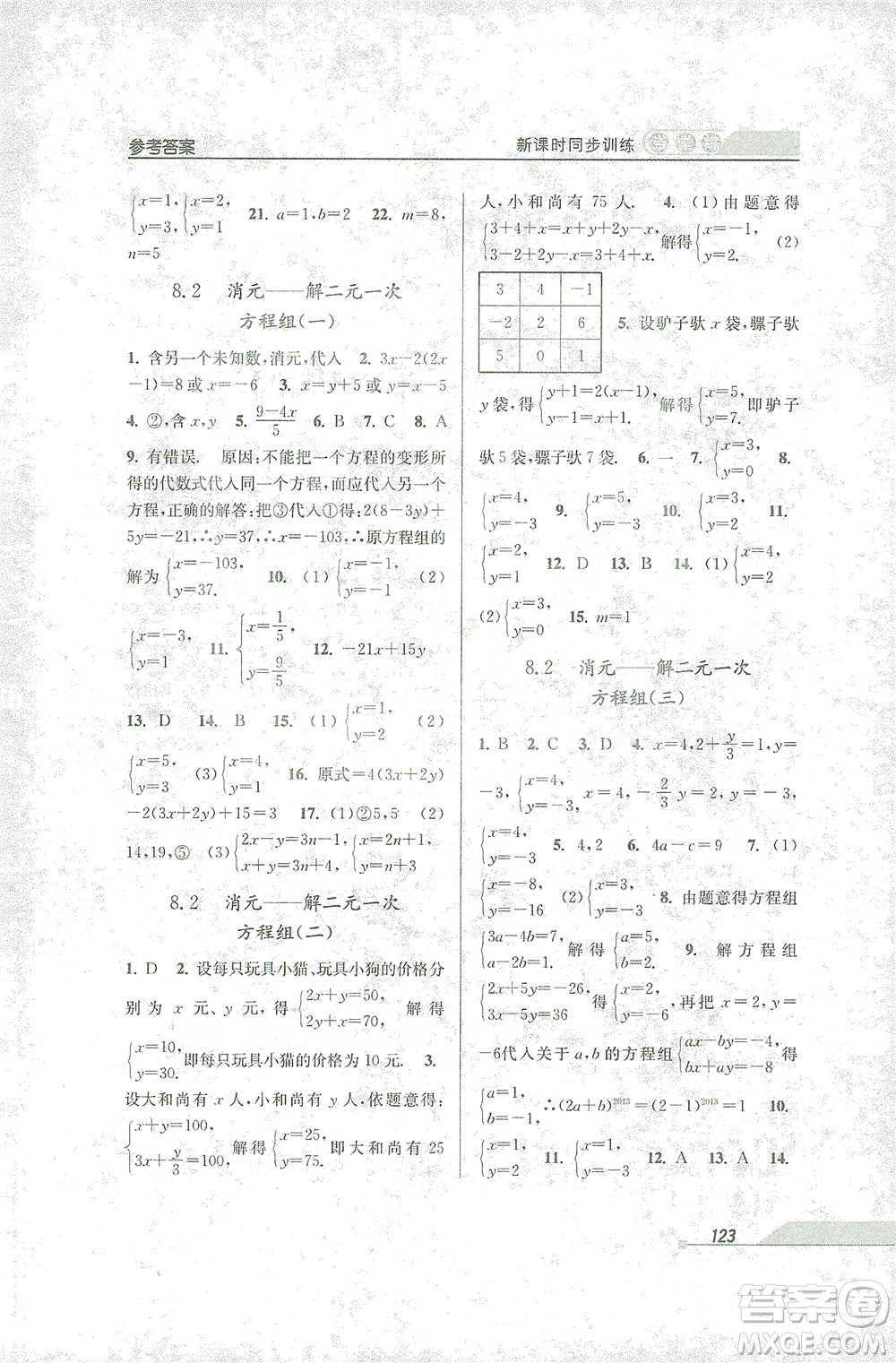 開(kāi)明出版社2021當(dāng)堂練新課時(shí)同步訓(xùn)練七年級(jí)下冊(cè)數(shù)學(xué)人教版參考答案