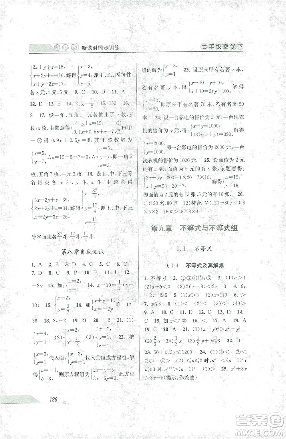 開(kāi)明出版社2021當(dāng)堂練新課時(shí)同步訓(xùn)練七年級(jí)下冊(cè)數(shù)學(xué)人教版參考答案