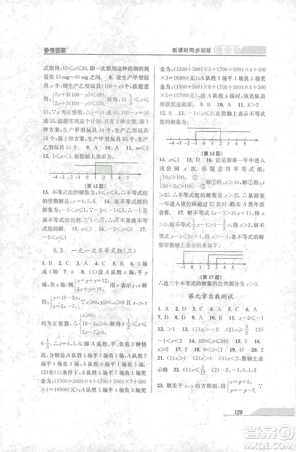 開(kāi)明出版社2021當(dāng)堂練新課時(shí)同步訓(xùn)練七年級(jí)下冊(cè)數(shù)學(xué)人教版參考答案