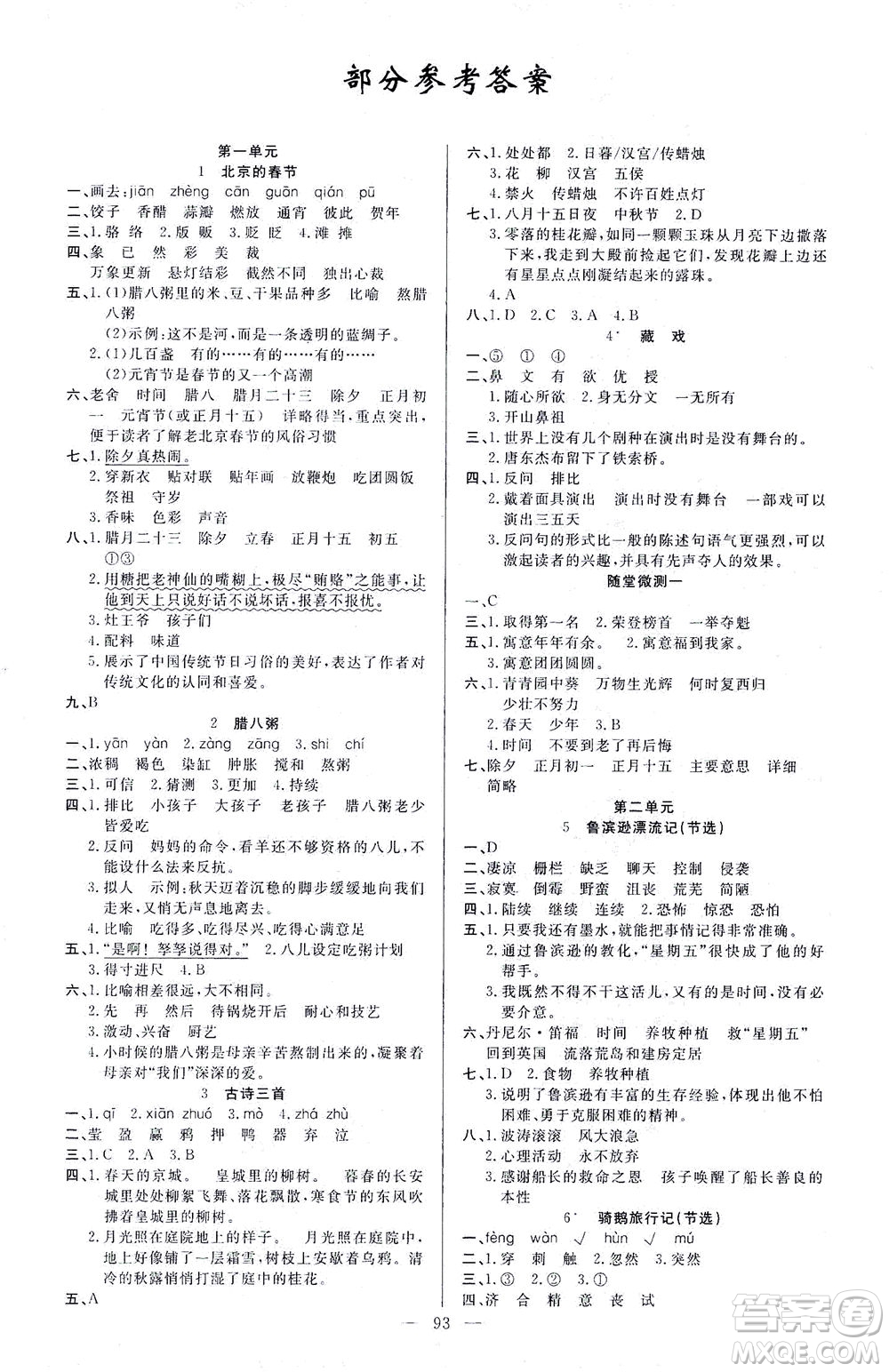 云南美術(shù)出版社2021學(xué)生課程精巧訓(xùn)練語文六年級下冊RJ人教版答案