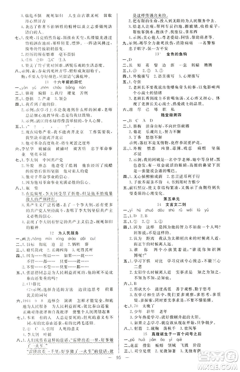云南美術(shù)出版社2021學(xué)生課程精巧訓(xùn)練語文六年級下冊RJ人教版答案