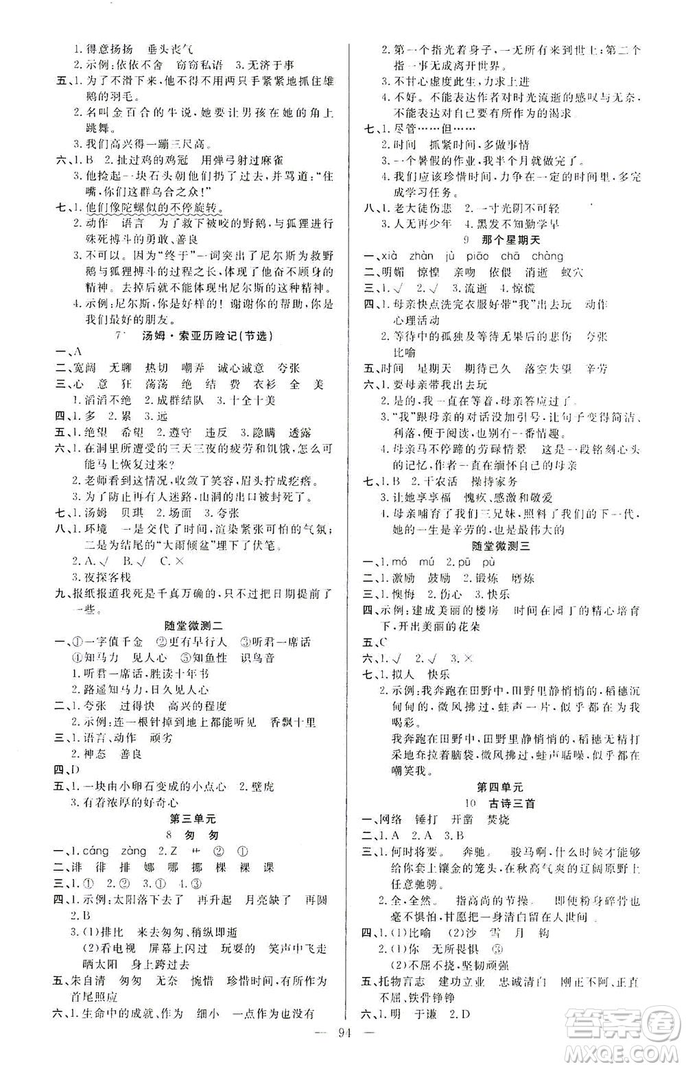 云南美術(shù)出版社2021學(xué)生課程精巧訓(xùn)練語文六年級下冊RJ人教版答案