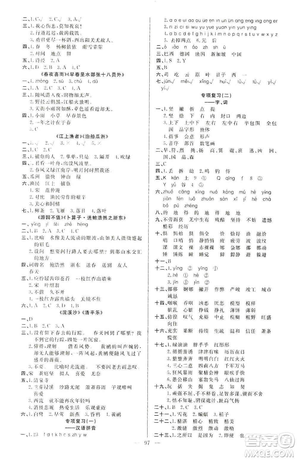 云南美術(shù)出版社2021學(xué)生課程精巧訓(xùn)練語文六年級下冊RJ人教版答案