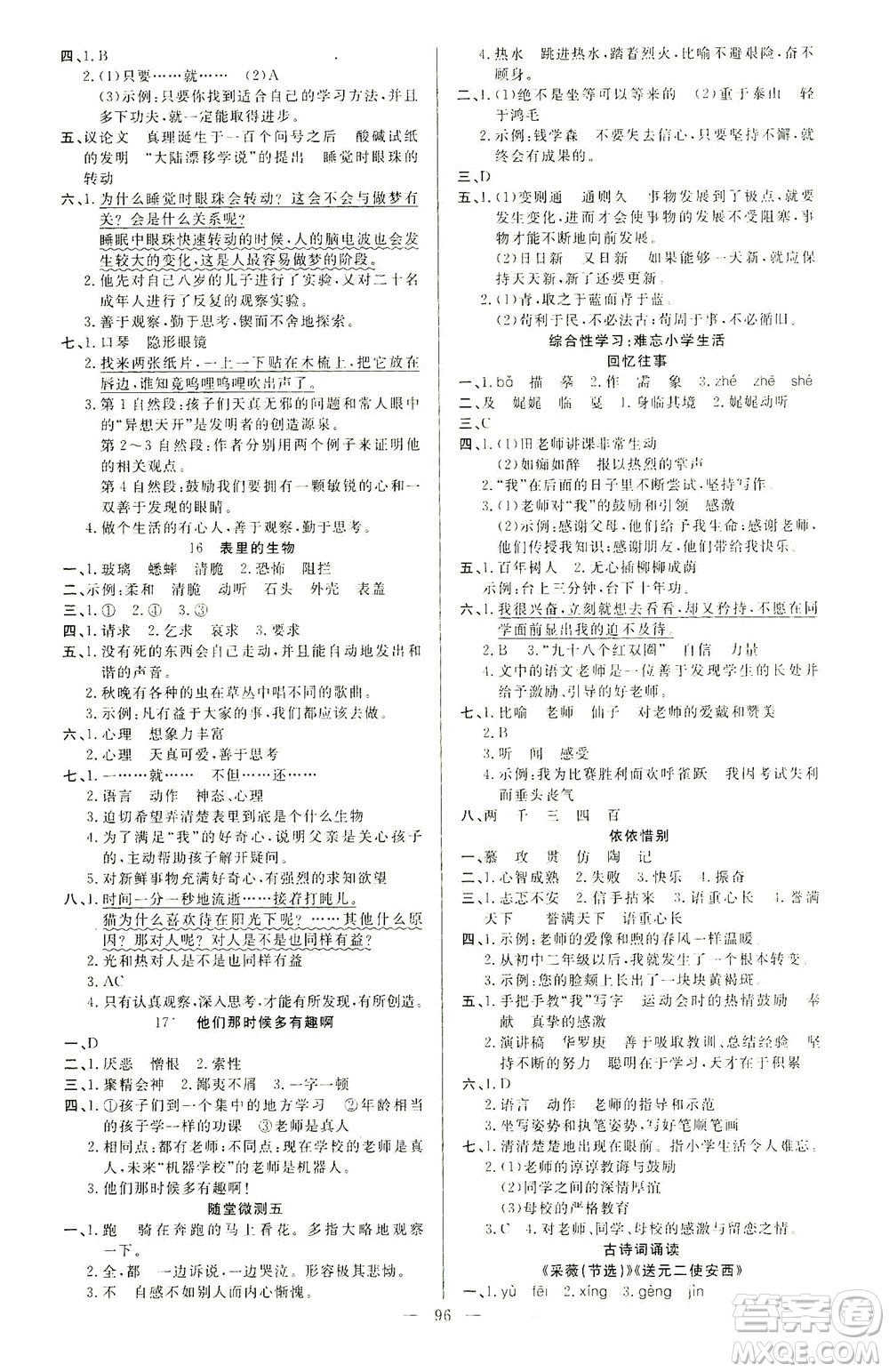 云南美術(shù)出版社2021學(xué)生課程精巧訓(xùn)練語文六年級下冊RJ人教版答案