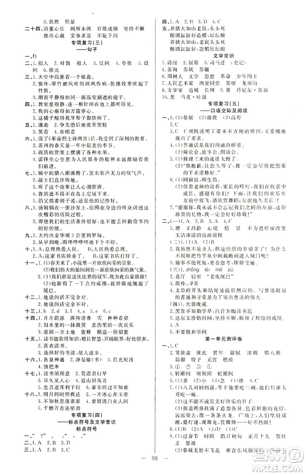 云南美術(shù)出版社2021學(xué)生課程精巧訓(xùn)練語文六年級下冊RJ人教版答案
