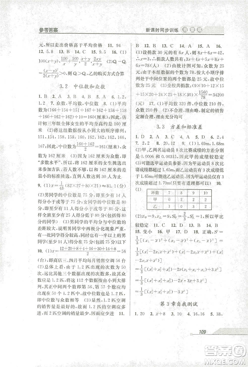 開明出版社2021當(dāng)堂練新課時同步訓(xùn)練八年級下冊數(shù)學(xué)浙教版參考答案