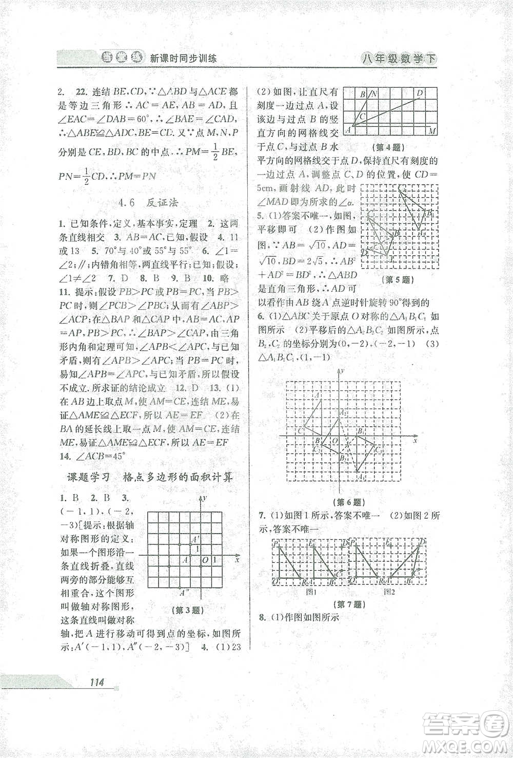 開明出版社2021當(dāng)堂練新課時同步訓(xùn)練八年級下冊數(shù)學(xué)浙教版參考答案