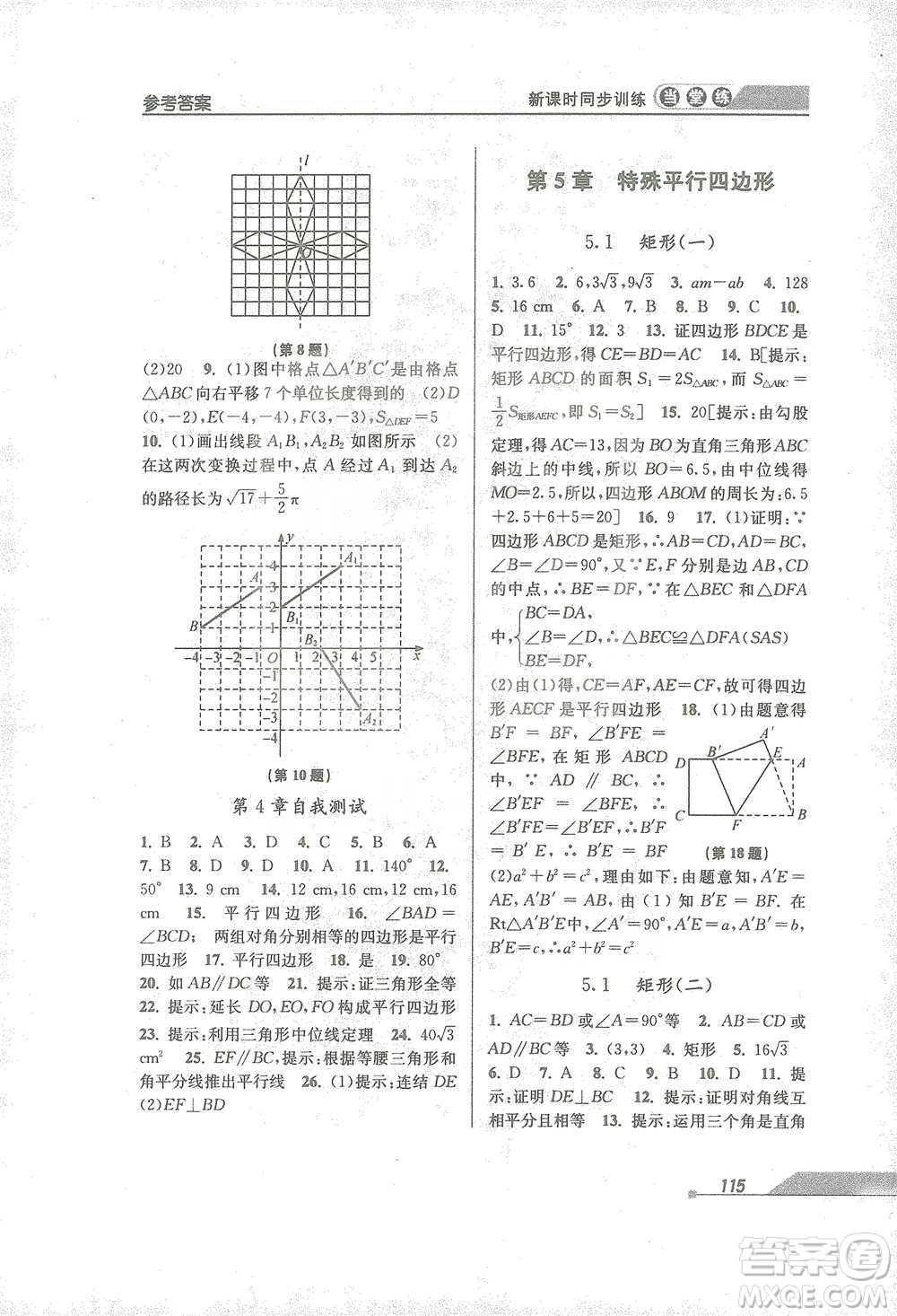 開明出版社2021當(dāng)堂練新課時同步訓(xùn)練八年級下冊數(shù)學(xué)浙教版參考答案