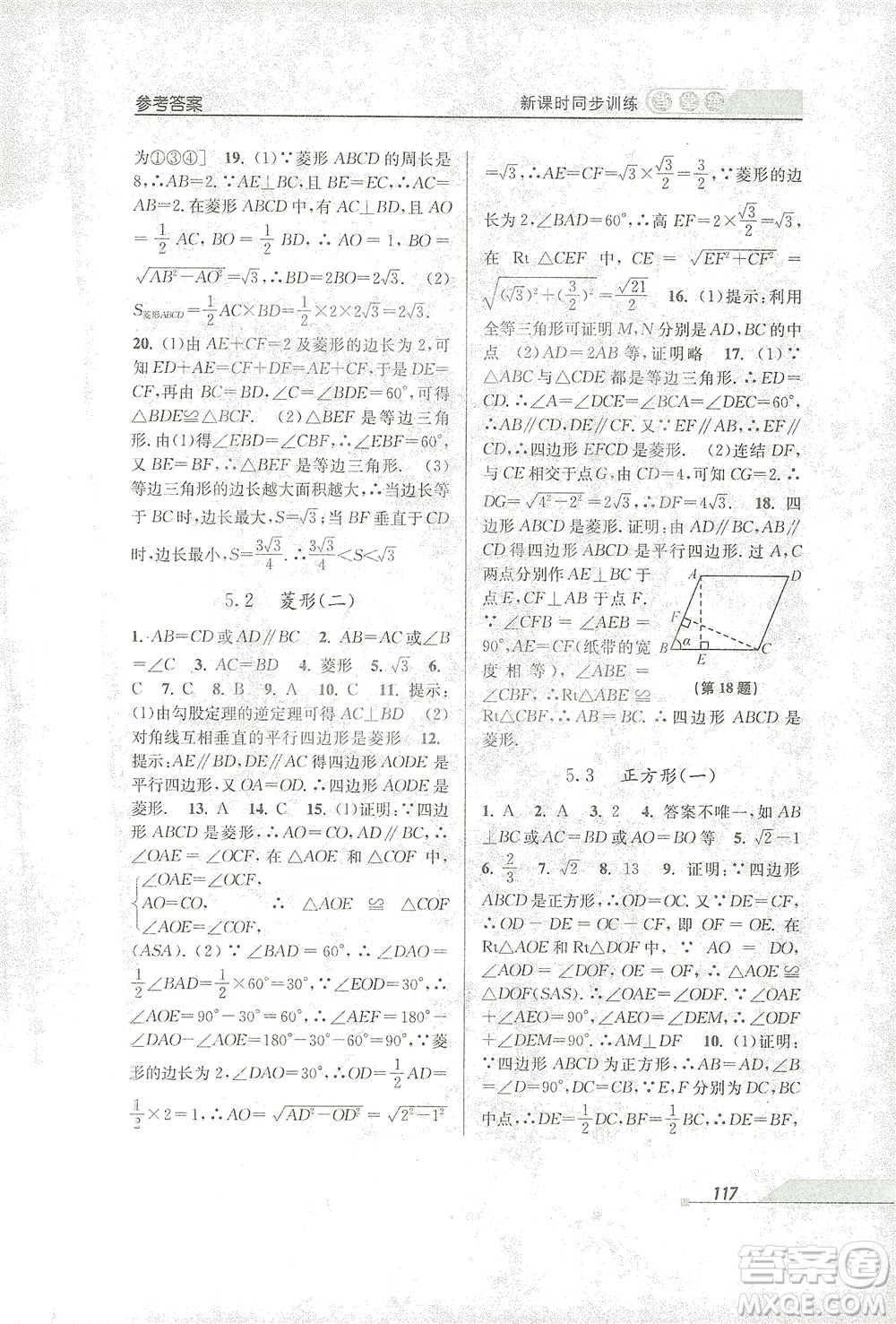 開明出版社2021當(dāng)堂練新課時同步訓(xùn)練八年級下冊數(shù)學(xué)浙教版參考答案