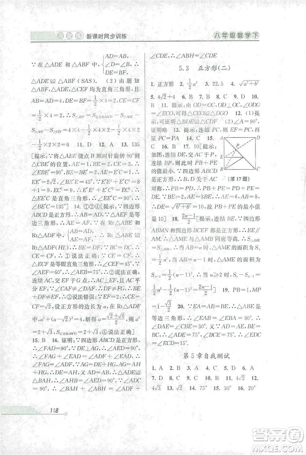 開明出版社2021當(dāng)堂練新課時同步訓(xùn)練八年級下冊數(shù)學(xué)浙教版參考答案