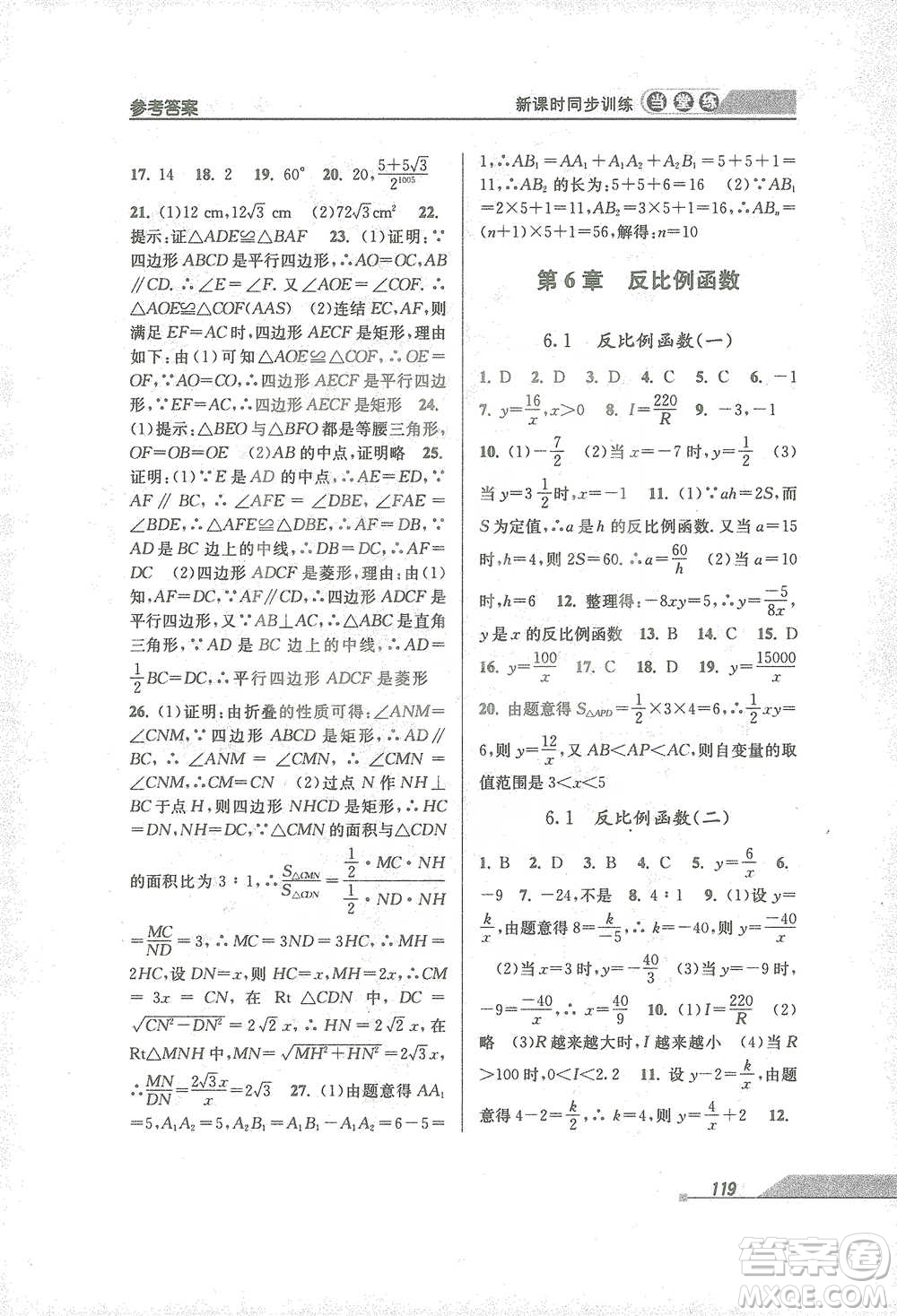 開明出版社2021當(dāng)堂練新課時同步訓(xùn)練八年級下冊數(shù)學(xué)浙教版參考答案