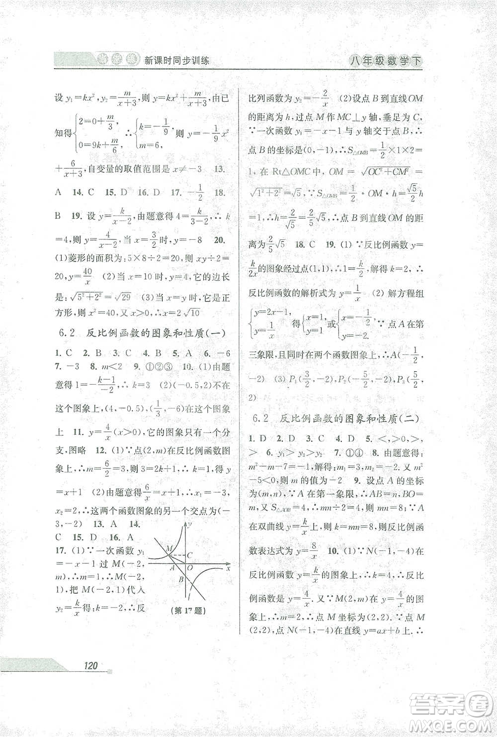 開明出版社2021當(dāng)堂練新課時同步訓(xùn)練八年級下冊數(shù)學(xué)浙教版參考答案